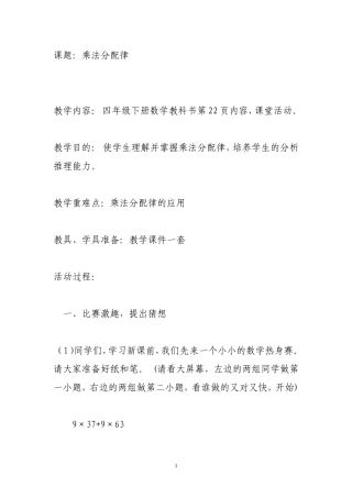 乘法分配律 (4)