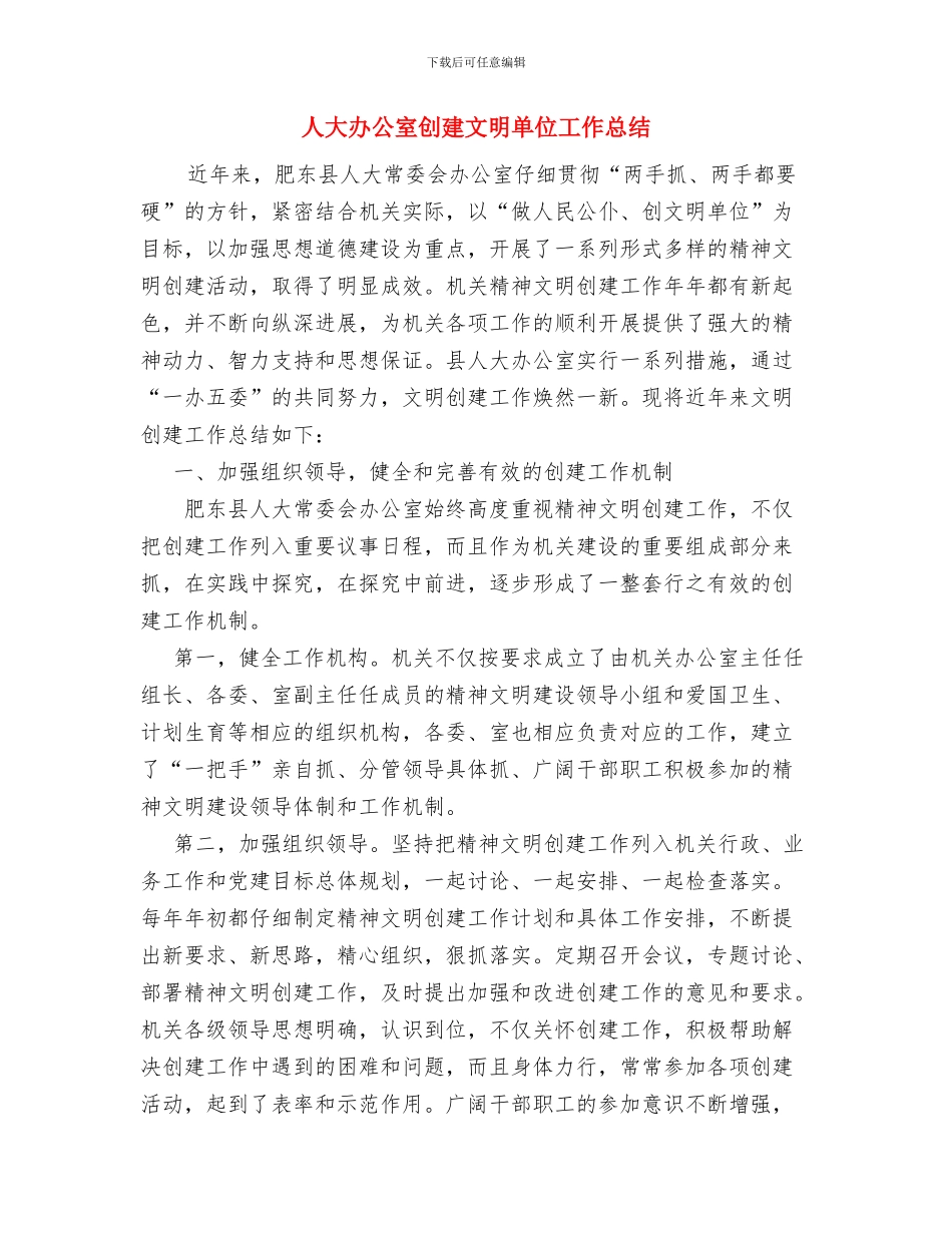 人大办公室人员个人年终总结与人大办公室创建文明单位工作总结汇编_第3页