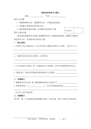 培养良好的学习习惯教案