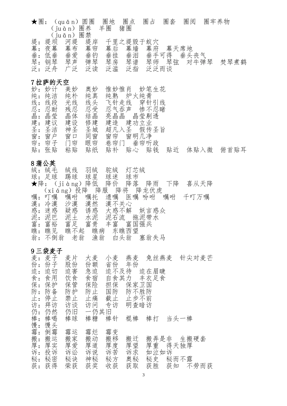 苏教版小学语文三年级上册生字词词语成语课文背诵_第3页