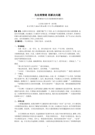 个案咨询先处理情绪再处理事情