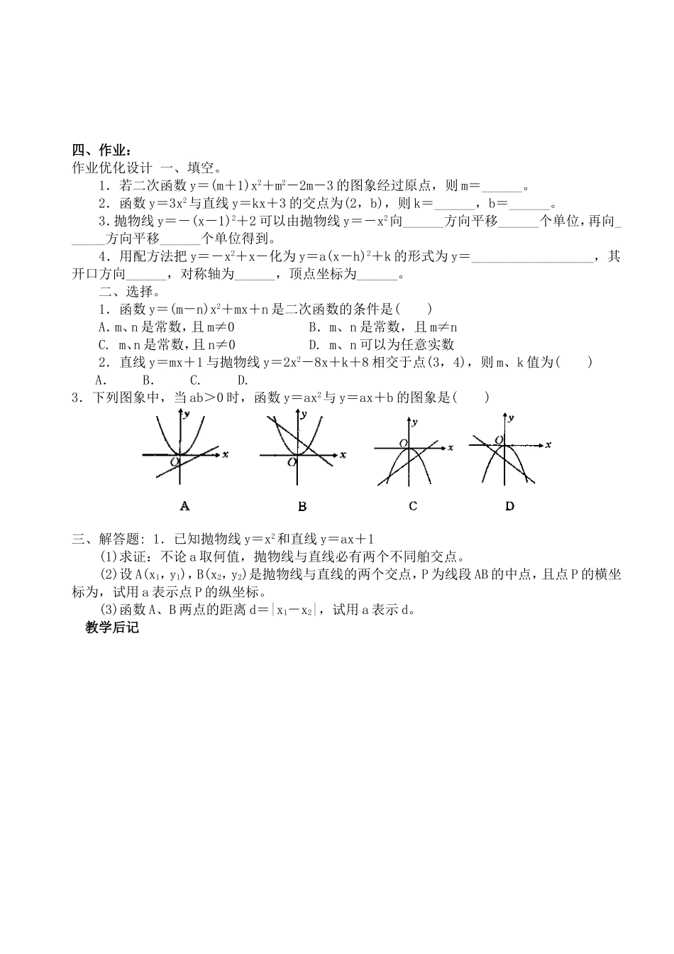 第26章_《二次函数》小结与复习(1)_第3页