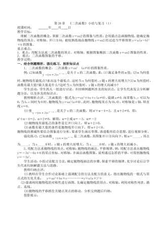 第26章_《二次函数》小结与复习(1)