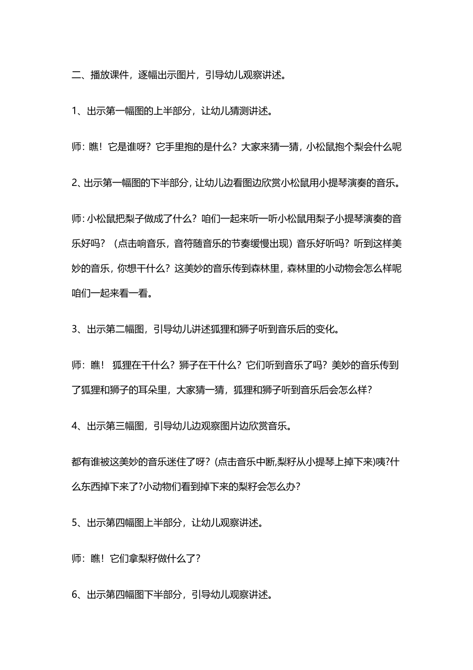 语言：梨子小提琴赵春燕郊区文苑幼儿园_第2页