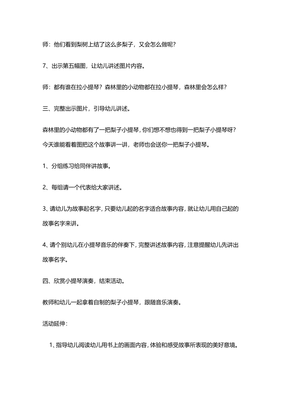 语言：梨子小提琴赵春燕郊区文苑幼儿园_第3页