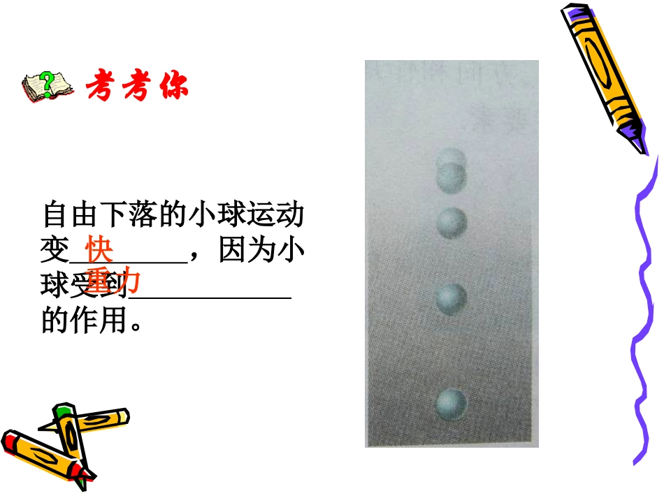 《力的作用是相互的》课件_第3页