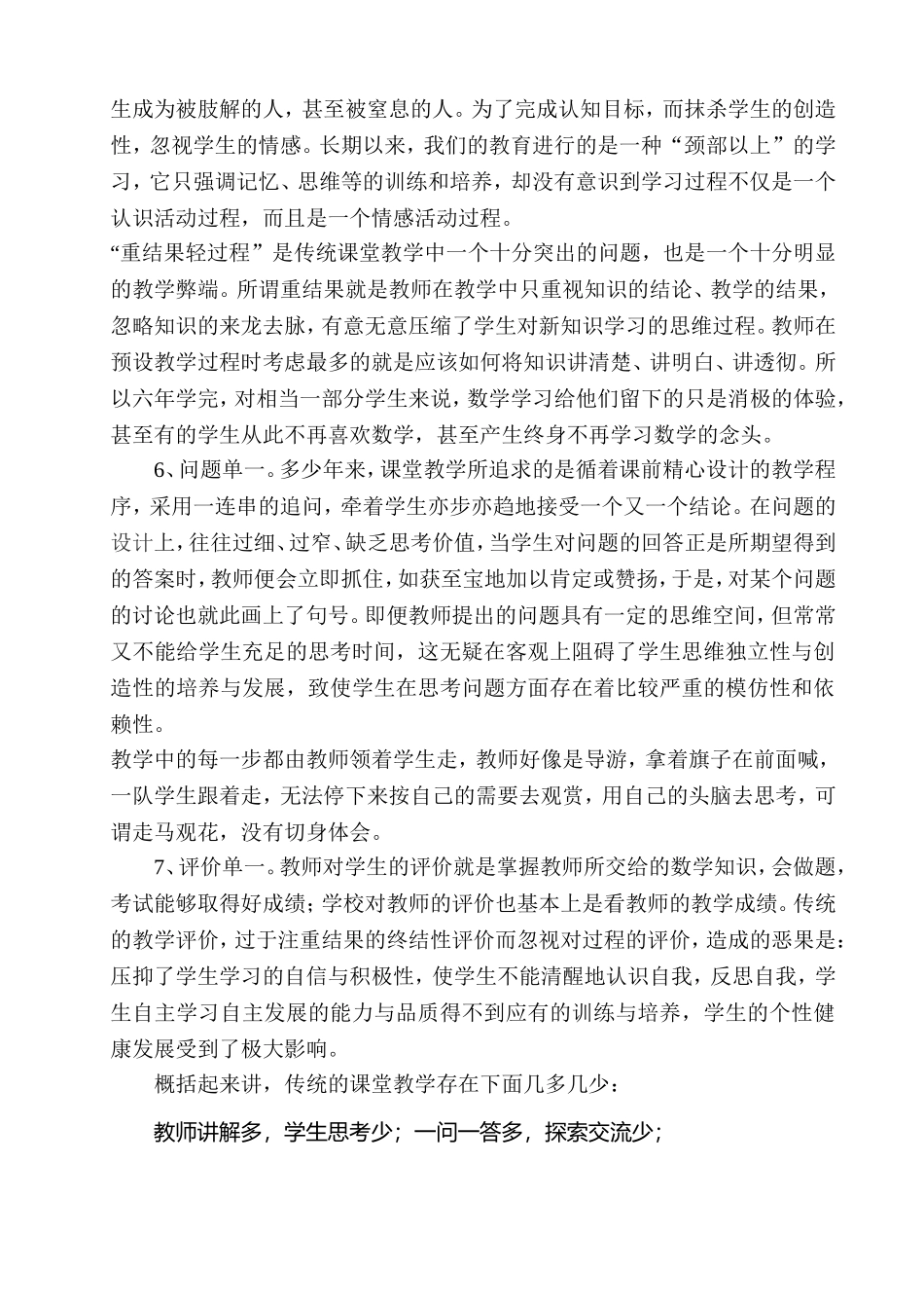 新课程理下对传统课堂教学的反思_第3页