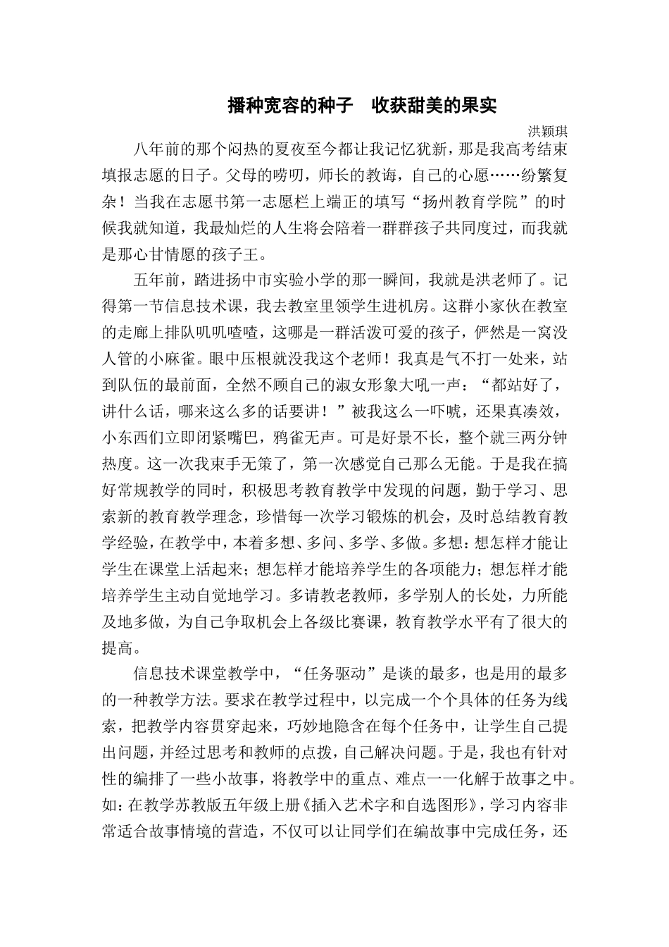 播种宽容的种子收获甜美的果实 (2)_第1页