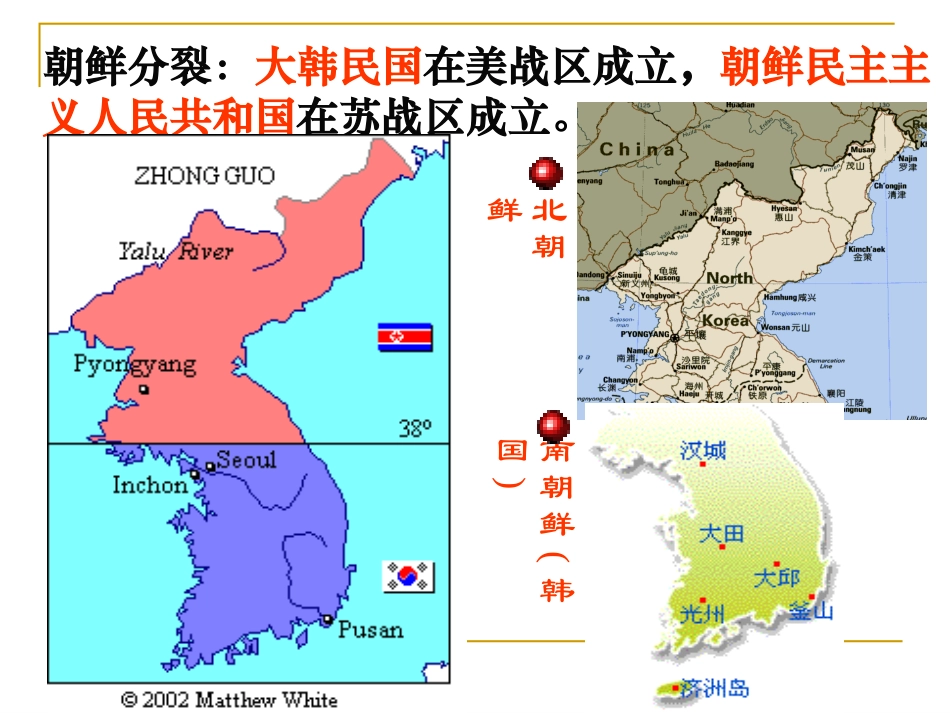 抗美援朝保家卫国课件_第3页
