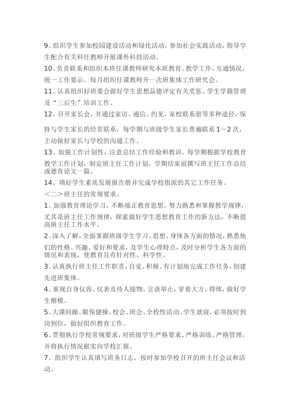 班主任学习材料_第2页