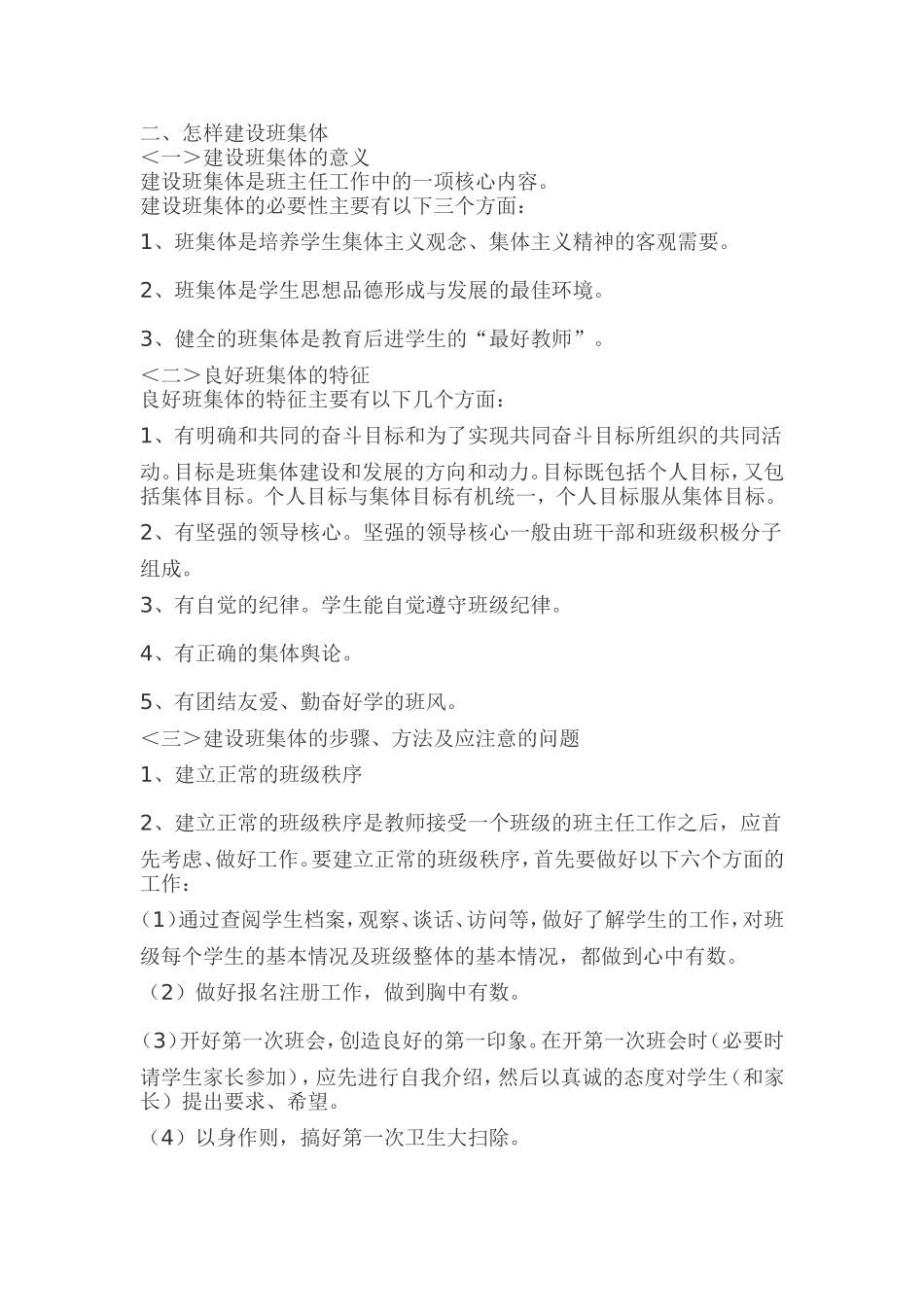 班主任学习材料_第3页