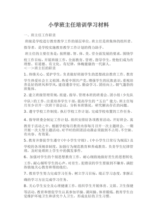 班主任学习材料