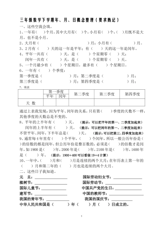 年月日熟记内容