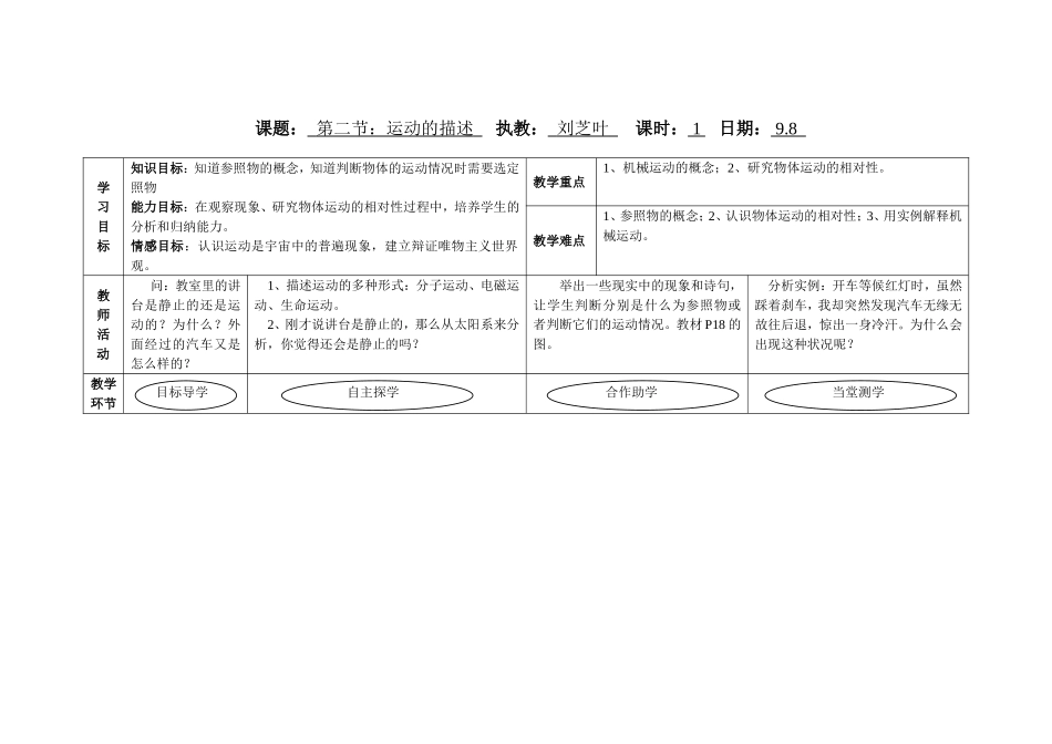 第二节：运动的描述_第1页