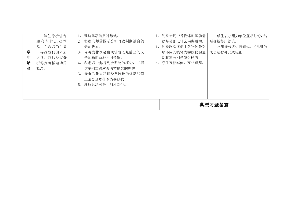 第二节：运动的描述_第2页