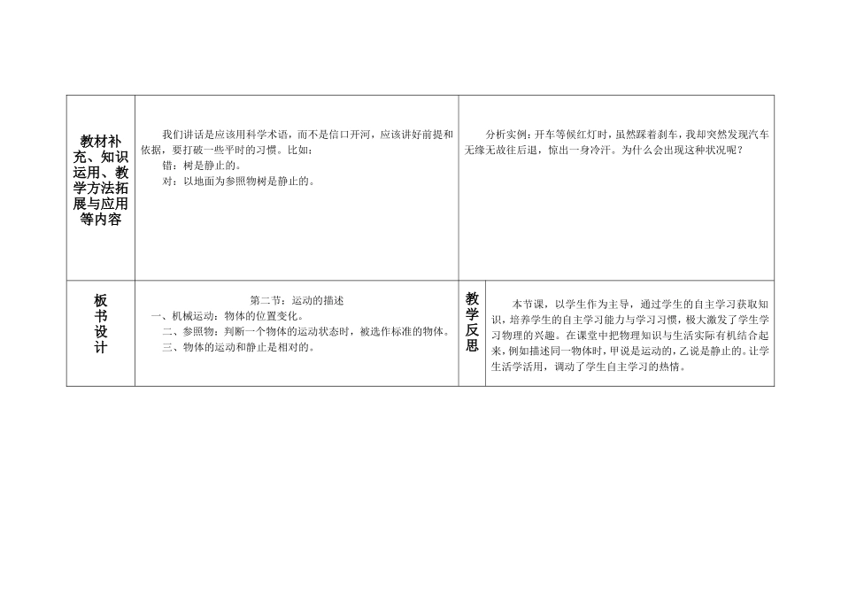 第二节：运动的描述_第3页