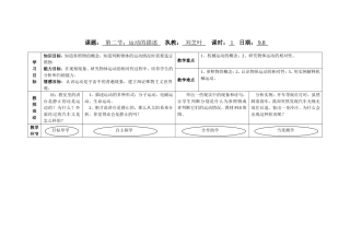 第二节：运动的描述