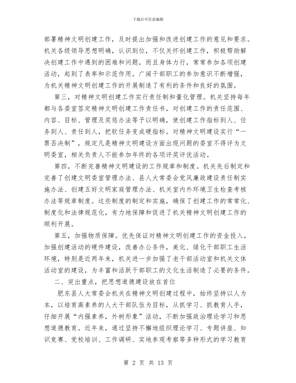 人大办公室创建文明单位工作总结与人大办公室工作总结汇编_第2页