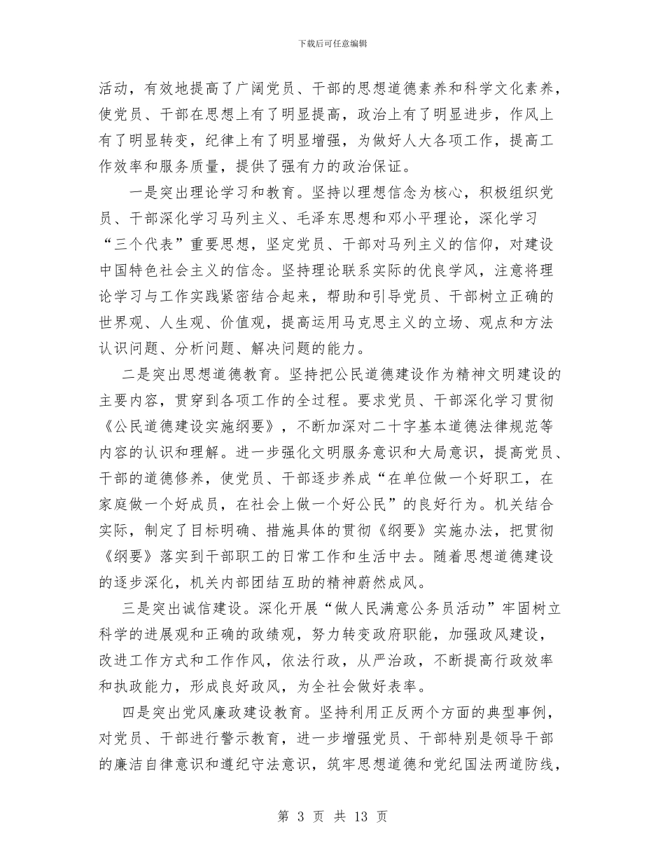 人大办公室创建文明单位工作总结与人大办公室工作总结汇编_第3页