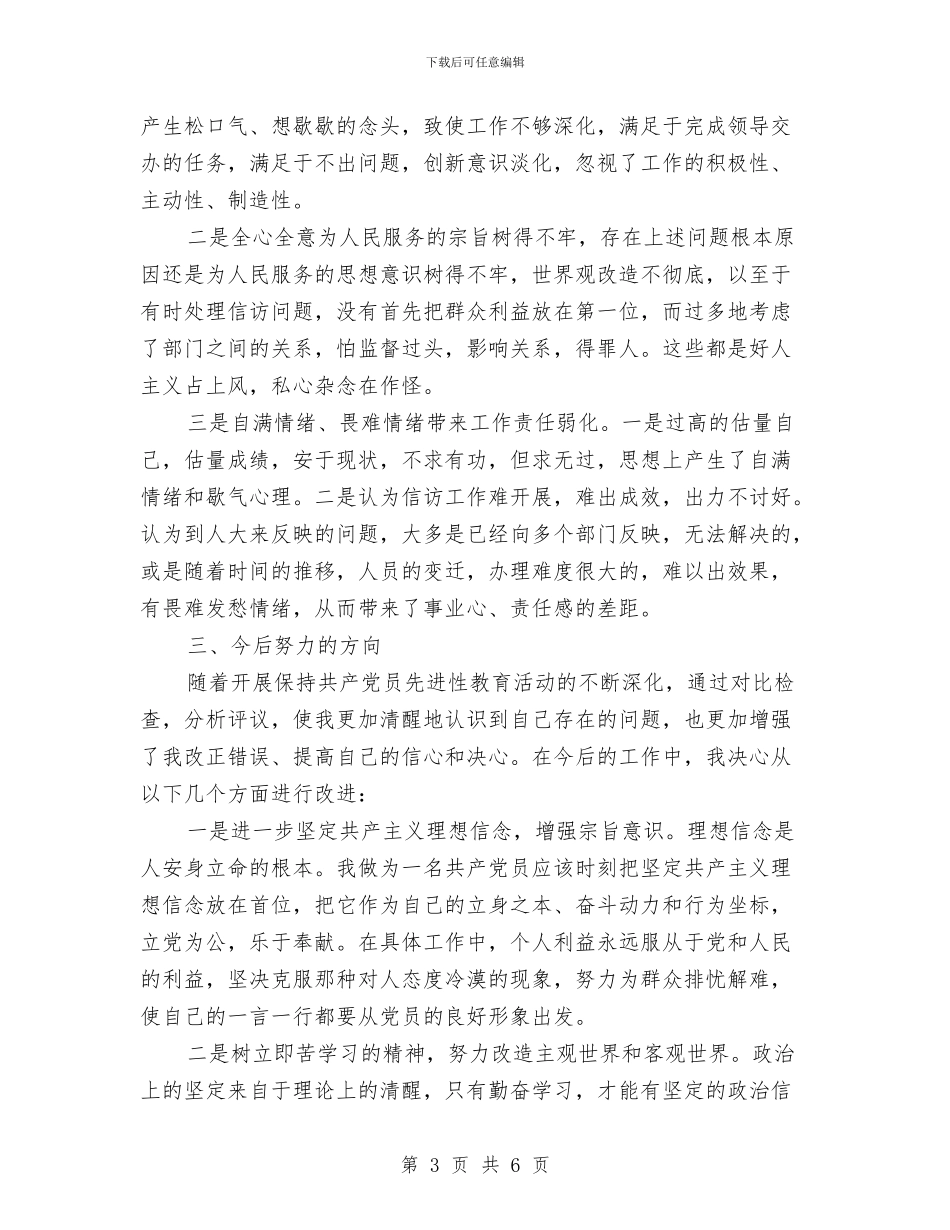 人大办公室副主任剖析材料与人大办公室学习实践科学发展观心得体会汇编_第3页
