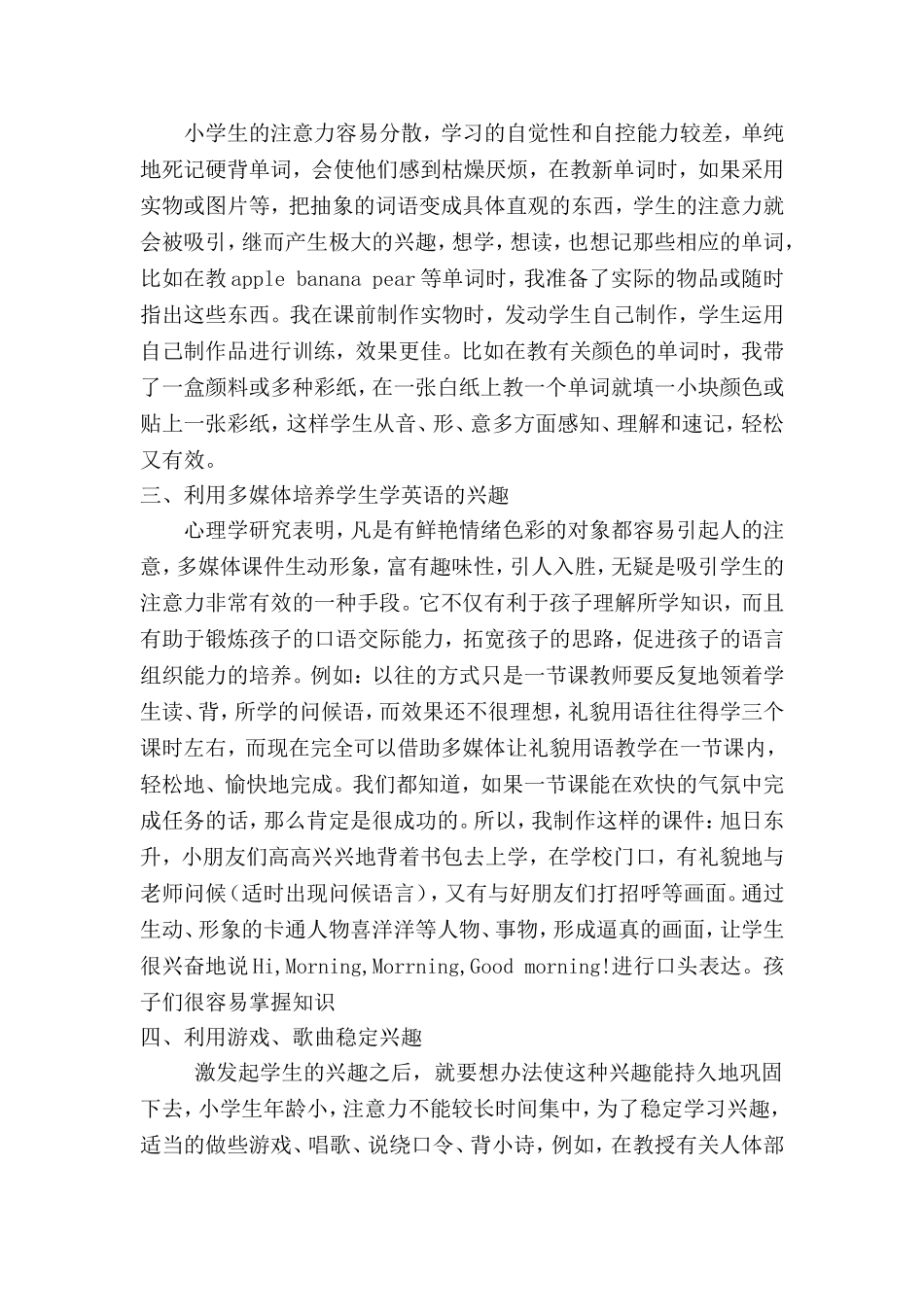 让兴趣教学永驻小学英语_第2页