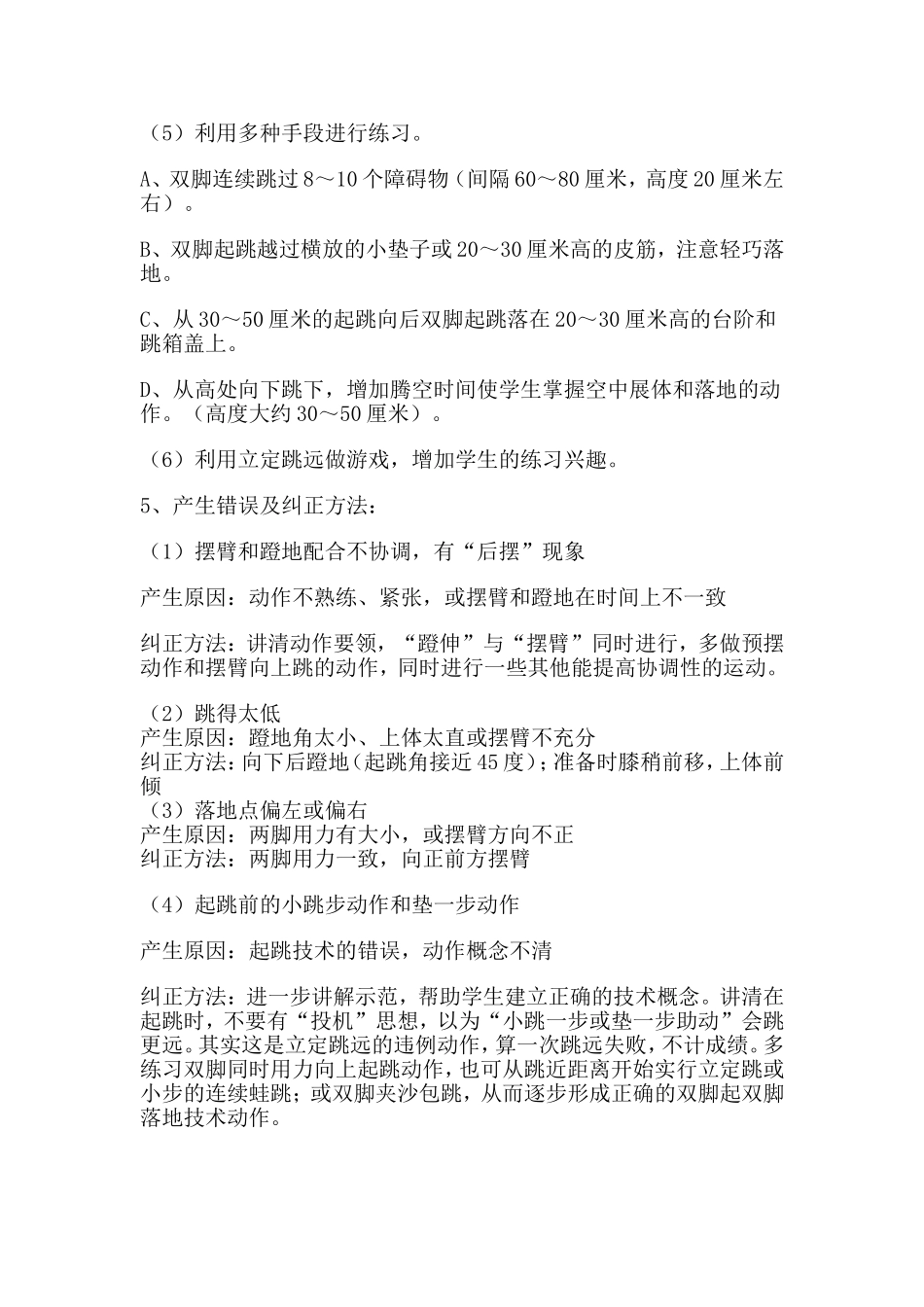 一年级立定跳远教材分析讲稿_第3页