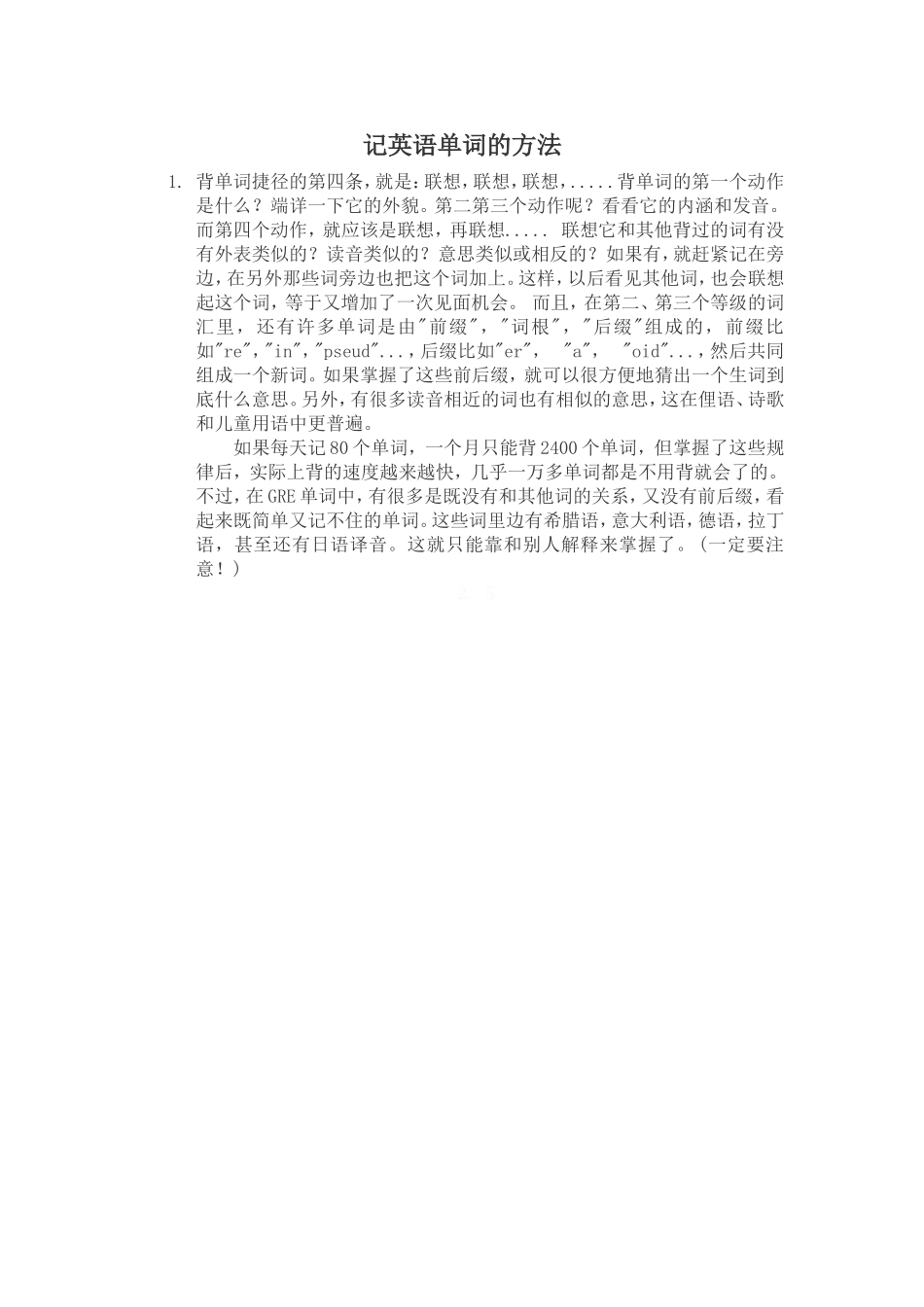 记英语单词的方法4_第1页