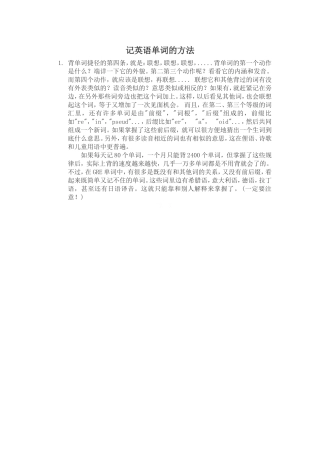 记英语单词的方法4