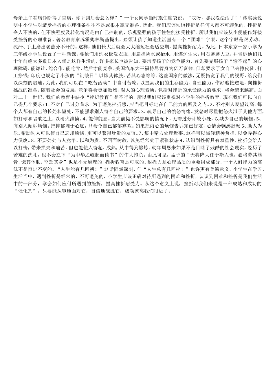 小学生怎样对待挫折_第2页