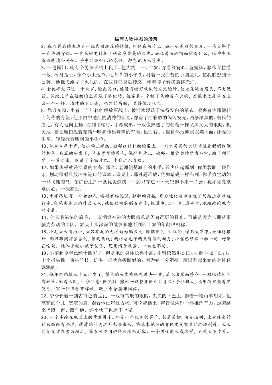 描写人物神态的段落_第1页