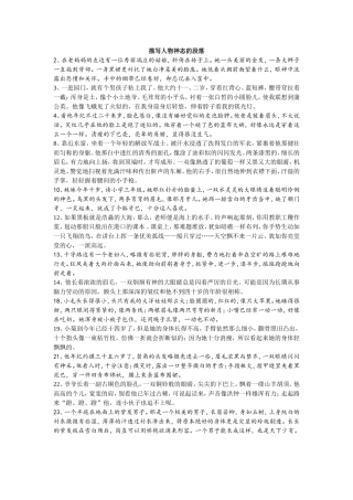 描写人物神态的段落