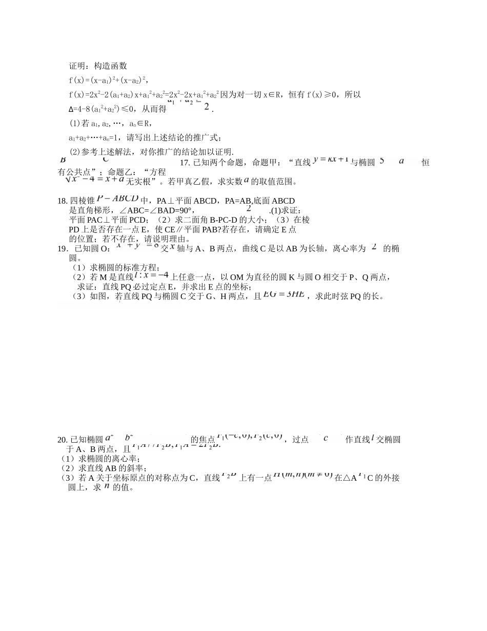 2014-2015高二第一学期数学周练（十五）理科_第2页