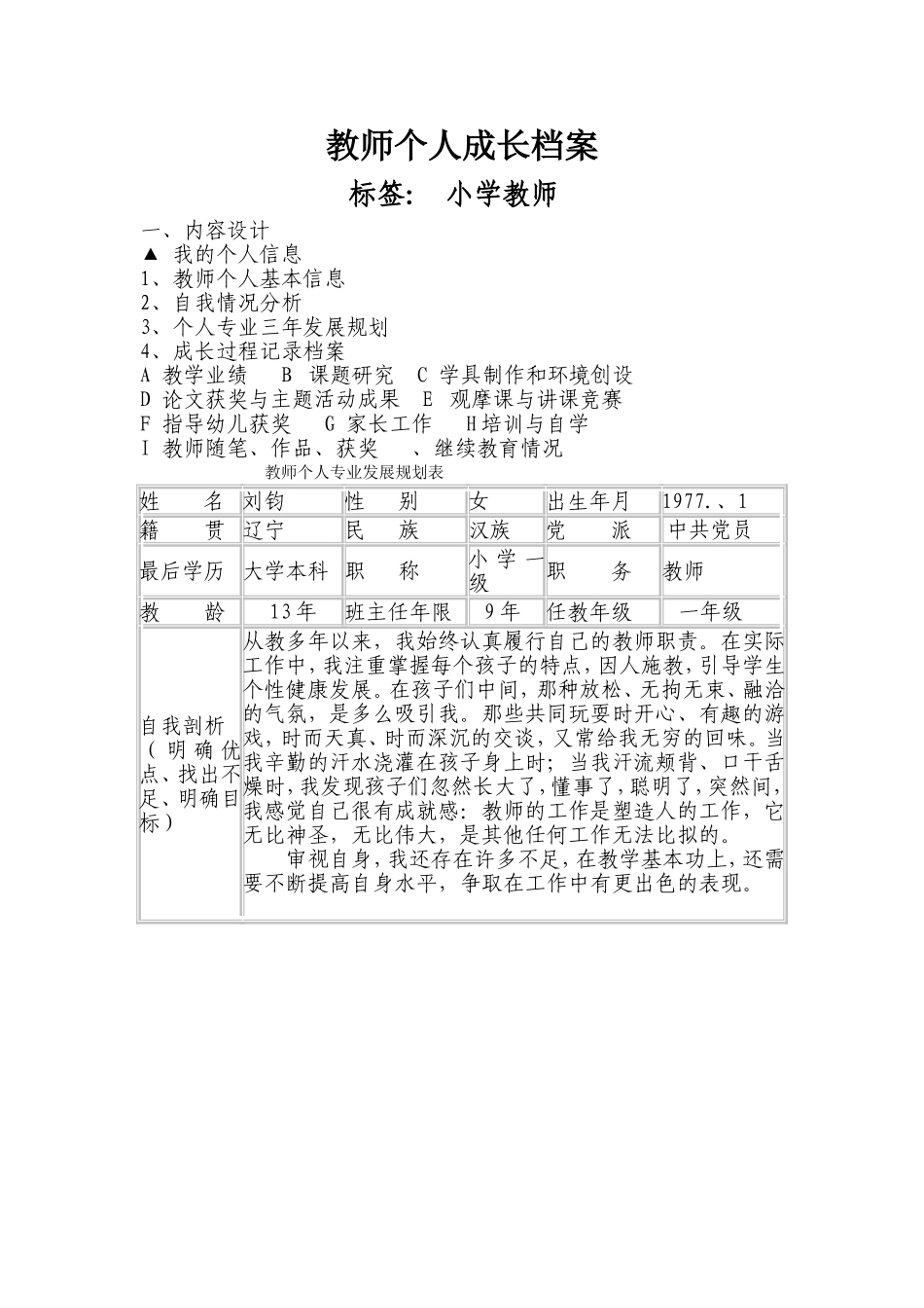 教师个人成长档案 (3)_第1页