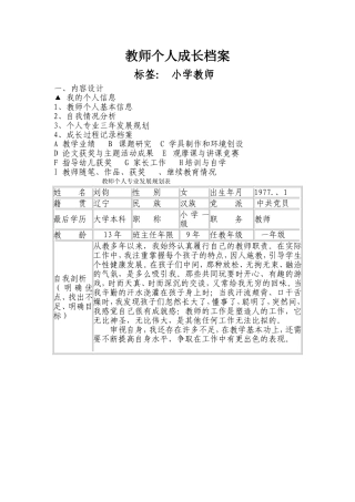教师个人成长档案 (3)