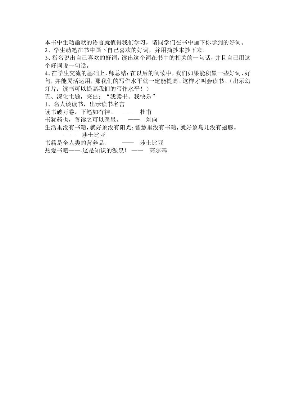 《列那狐的故事》阅读活动课教案设计_第2页