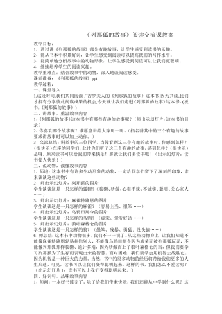 《列那狐的故事》阅读活动课教案设计