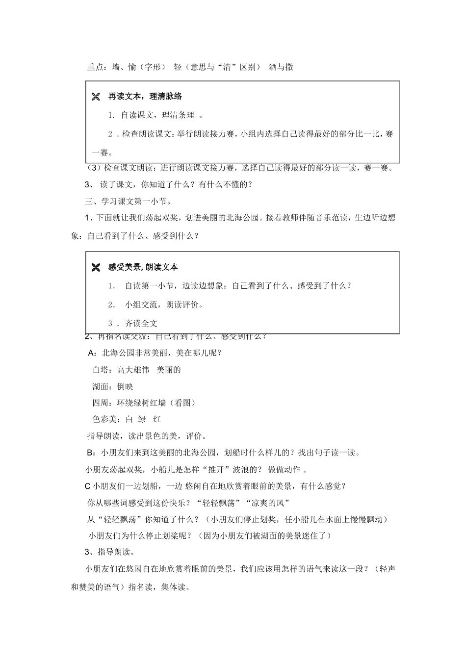 让我们荡起双桨 _第2页