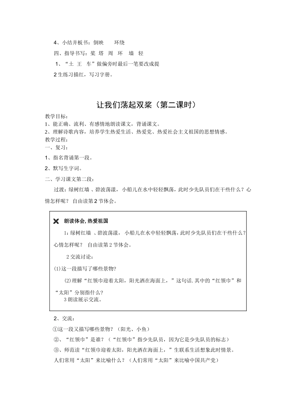 让我们荡起双桨 _第3页
