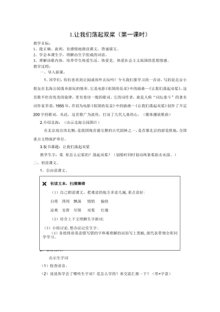 让我们荡起双桨 