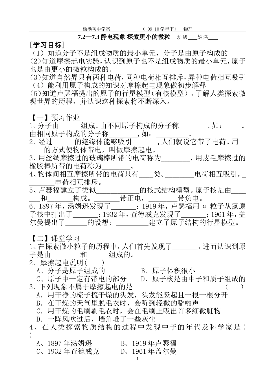 静电现象探索更小的微粒作业_第1页