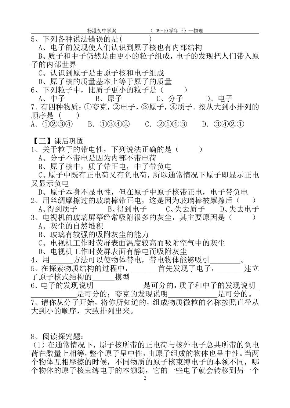 静电现象探索更小的微粒作业_第2页