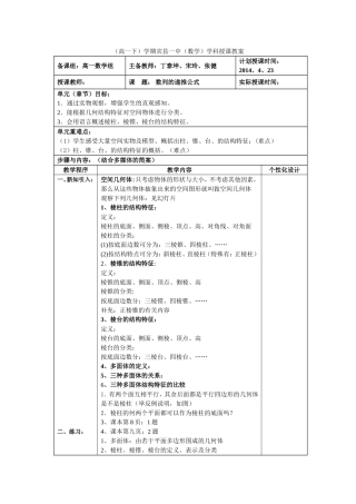 柱、锥、台、球的结构特征（一）教案 (2)