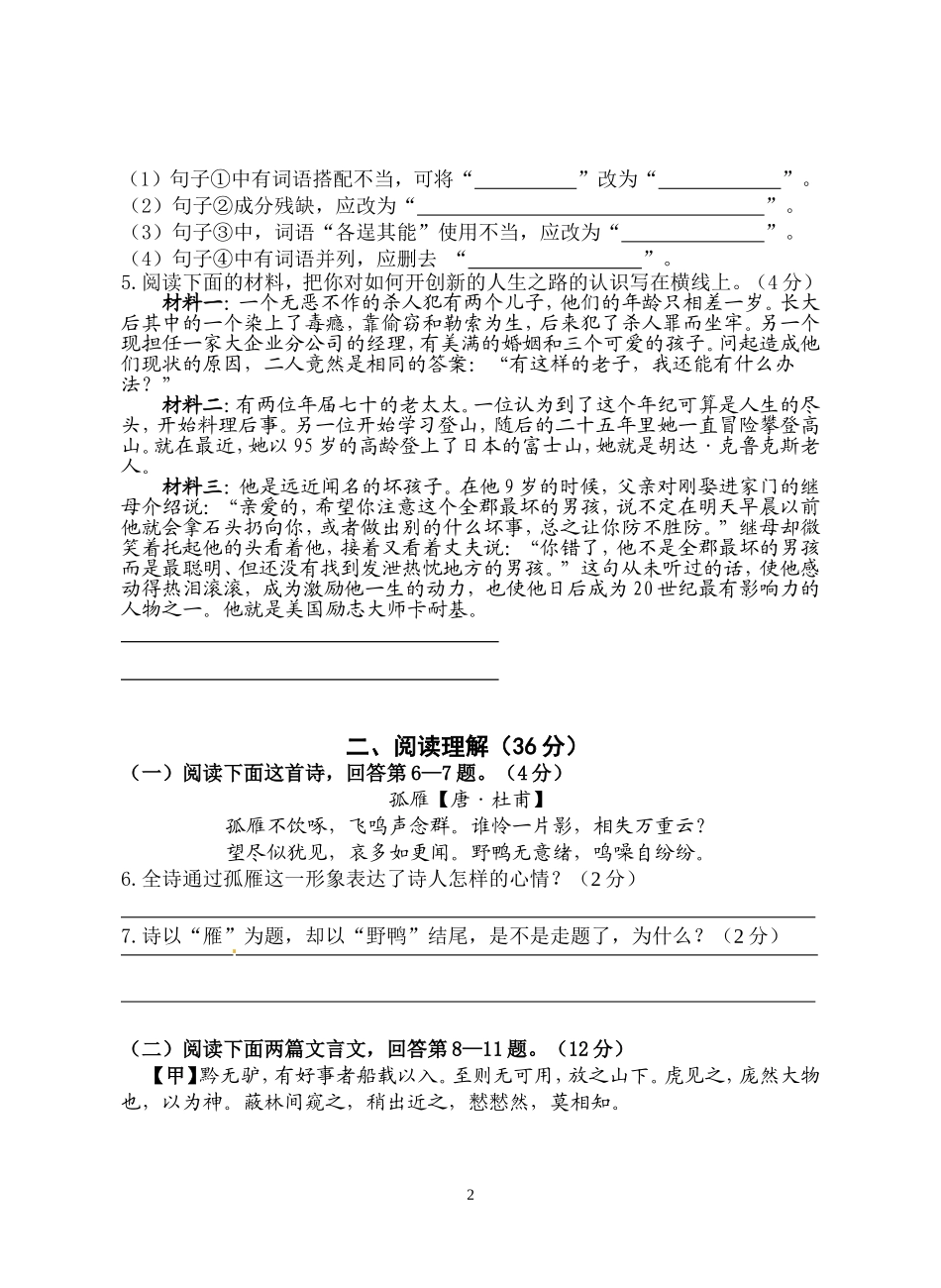 七年级下册第二次学情调研语文试卷_第2页