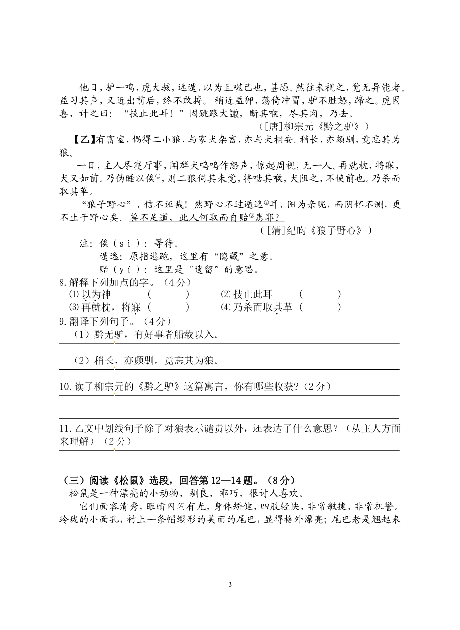 七年级下册第二次学情调研语文试卷_第3页