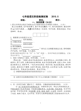 七年级下册第二次学情调研语文试卷