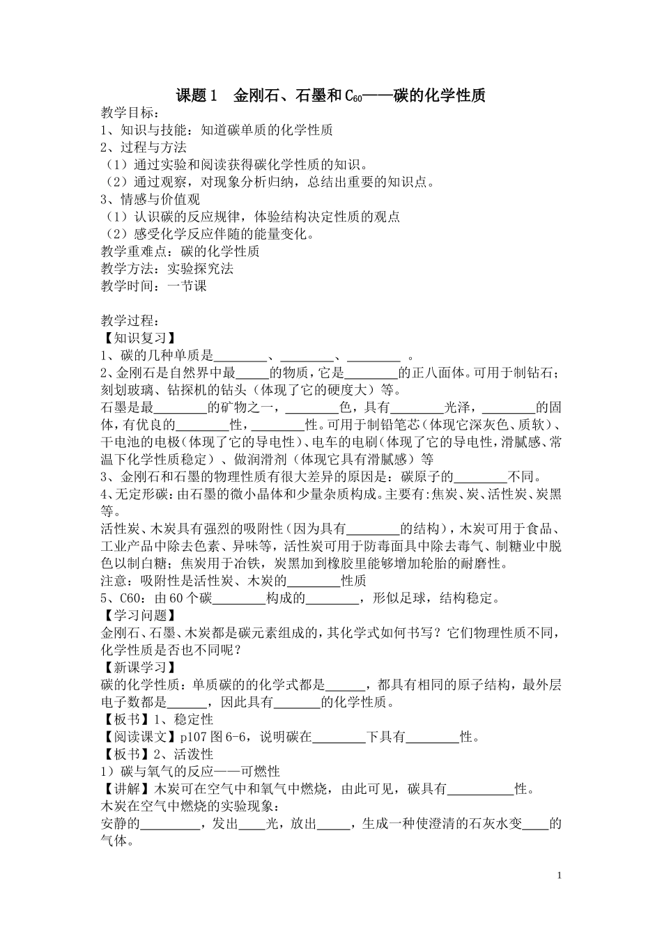 碳的化学性质教学案_第1页