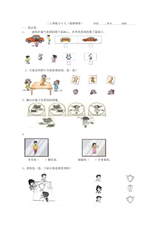 二上周练习十九（观察物体）