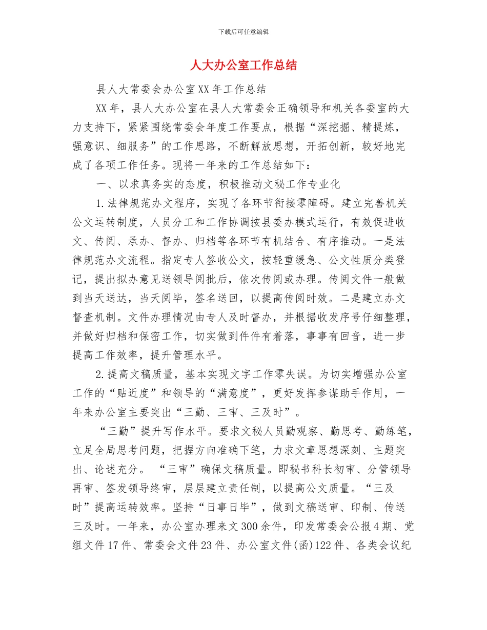 人大办公室学习科学发展观心得体会与人大办公室工作总结汇编_第3页