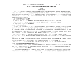 邢正贤从2015年高考看获取和解读信息能力的培养