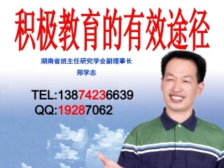 积极教育的有效途径（全天讲座课件）